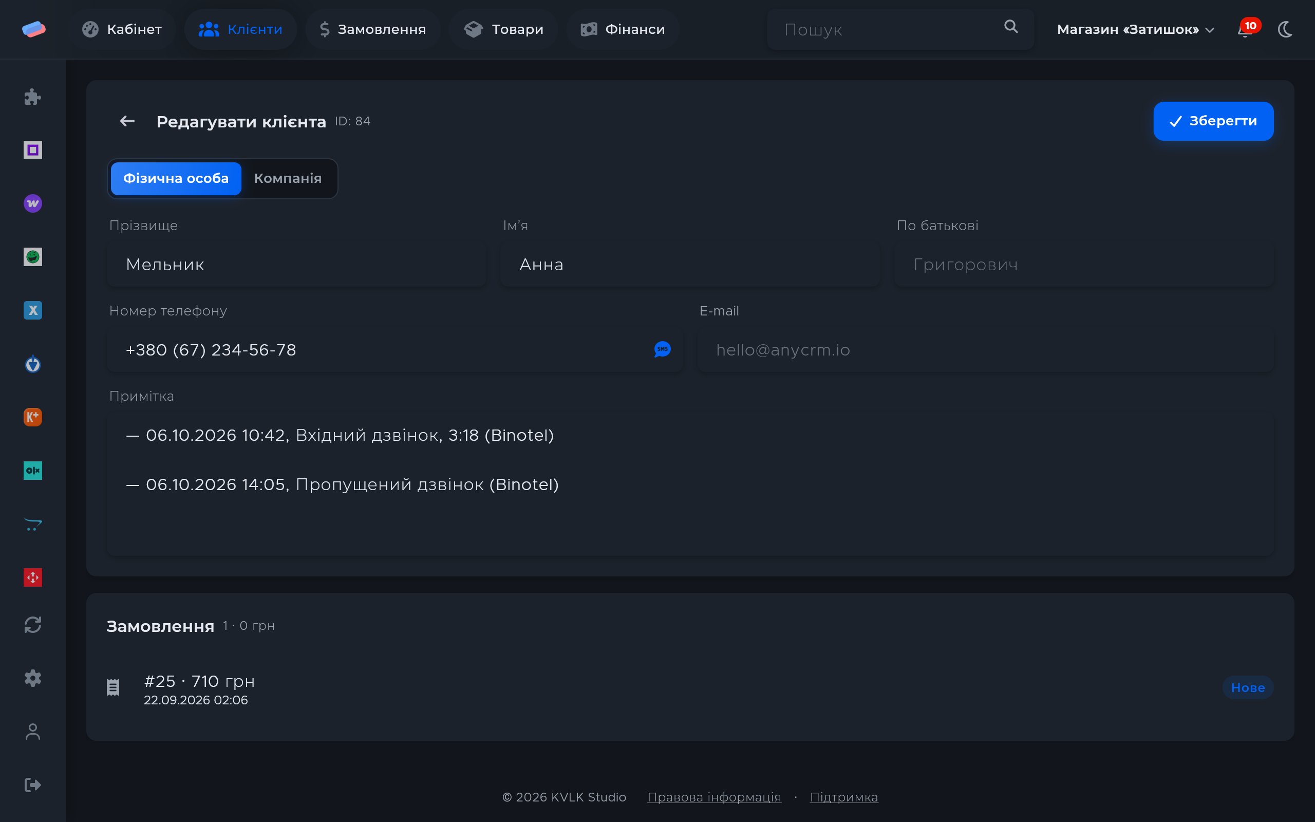 Де працює «SendPulse»: так це виглядає в anyCRM