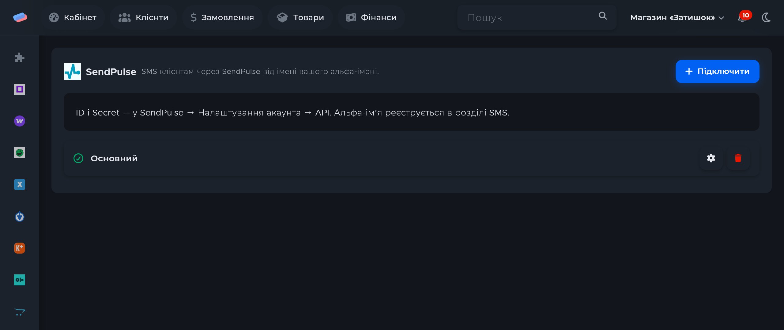 Сторінка модуля «SendPulse» в anyCRM