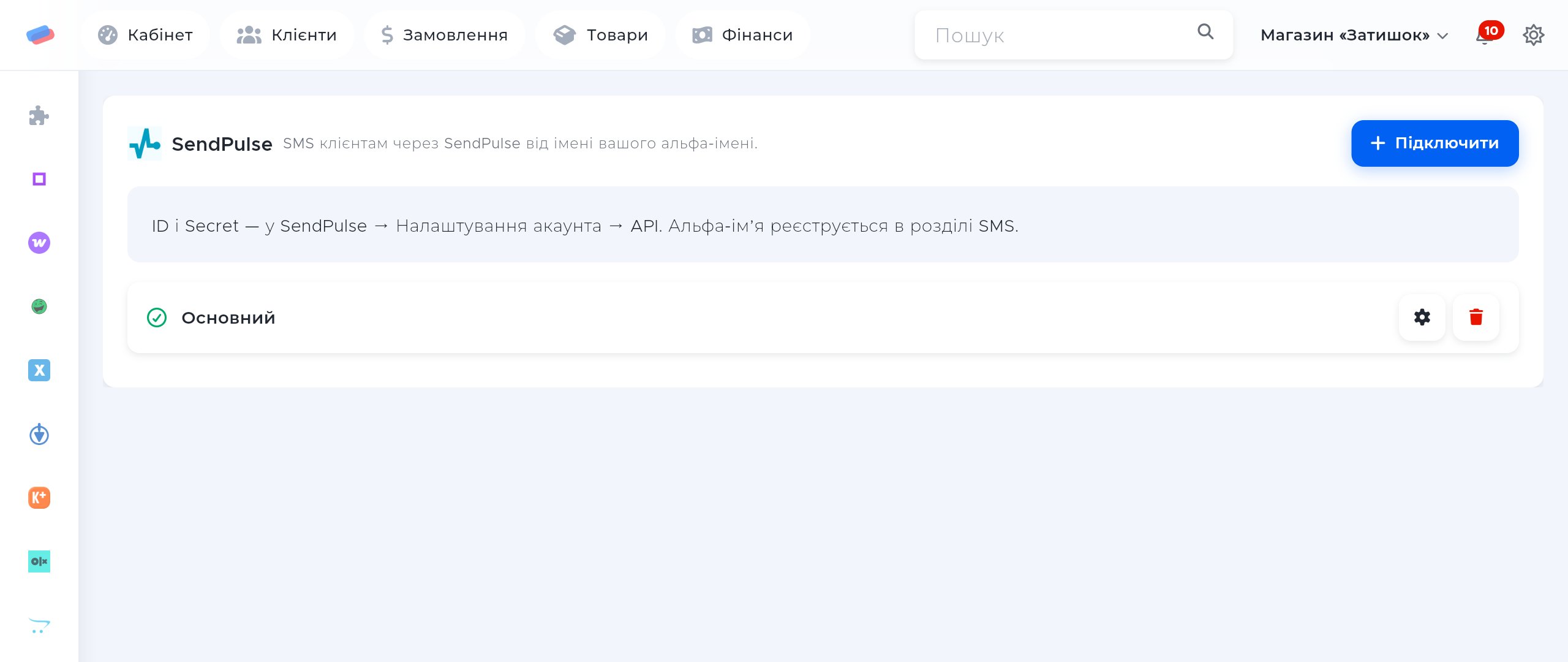 Сторінка модуля «SendPulse» в anyCRM