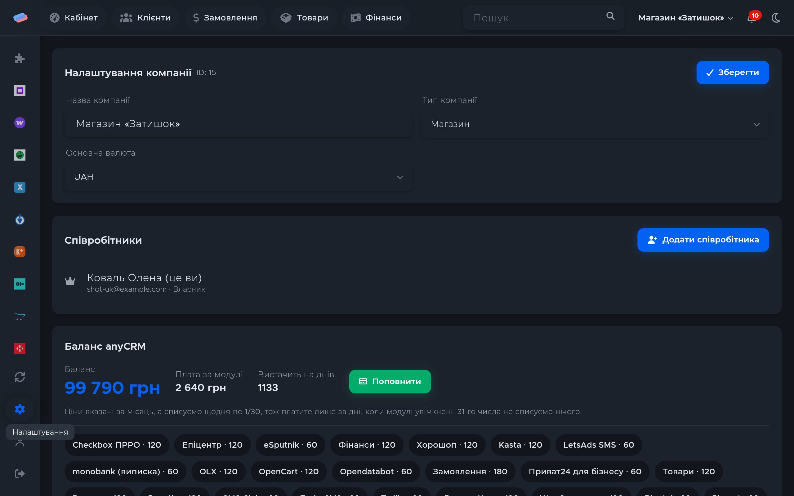 Налаштування «SendPulse» після підключення
