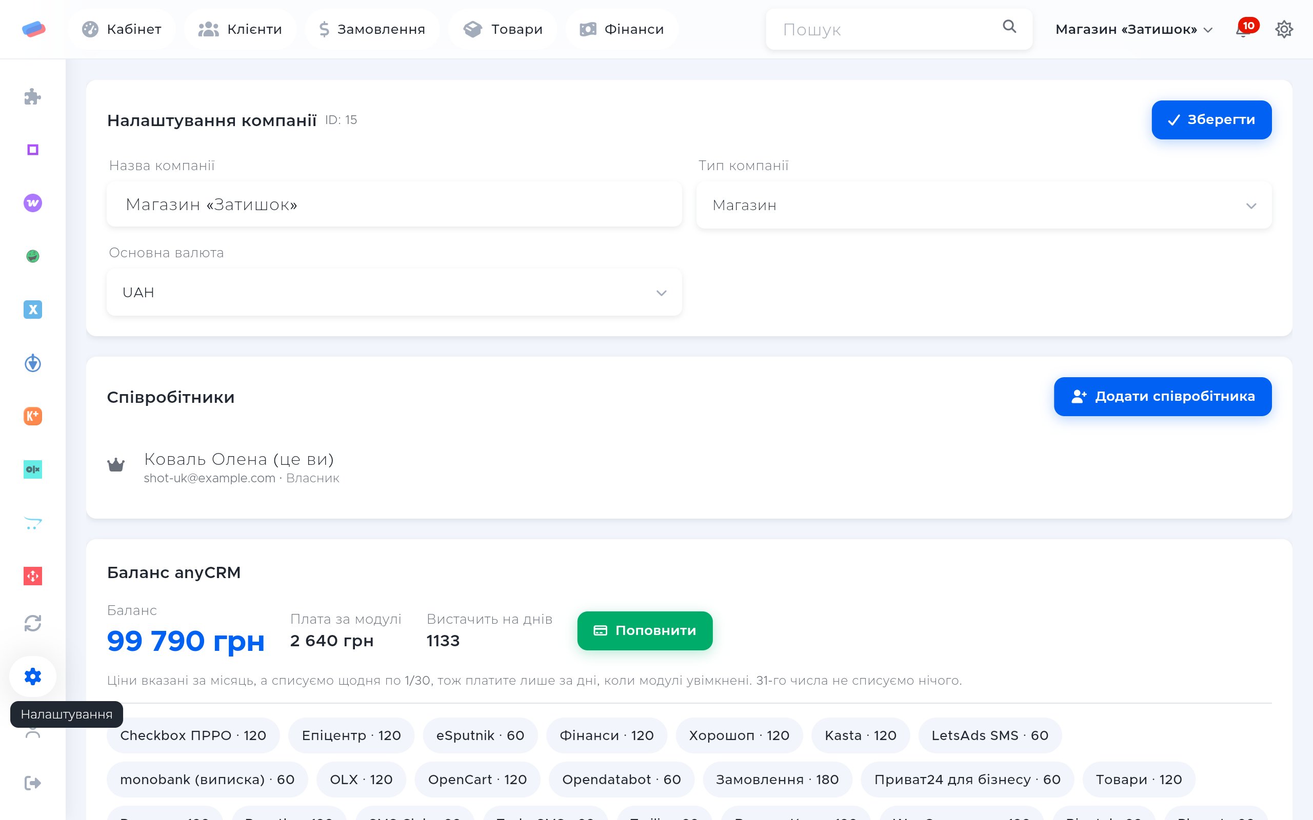 Налаштування «SendPulse» після підключення