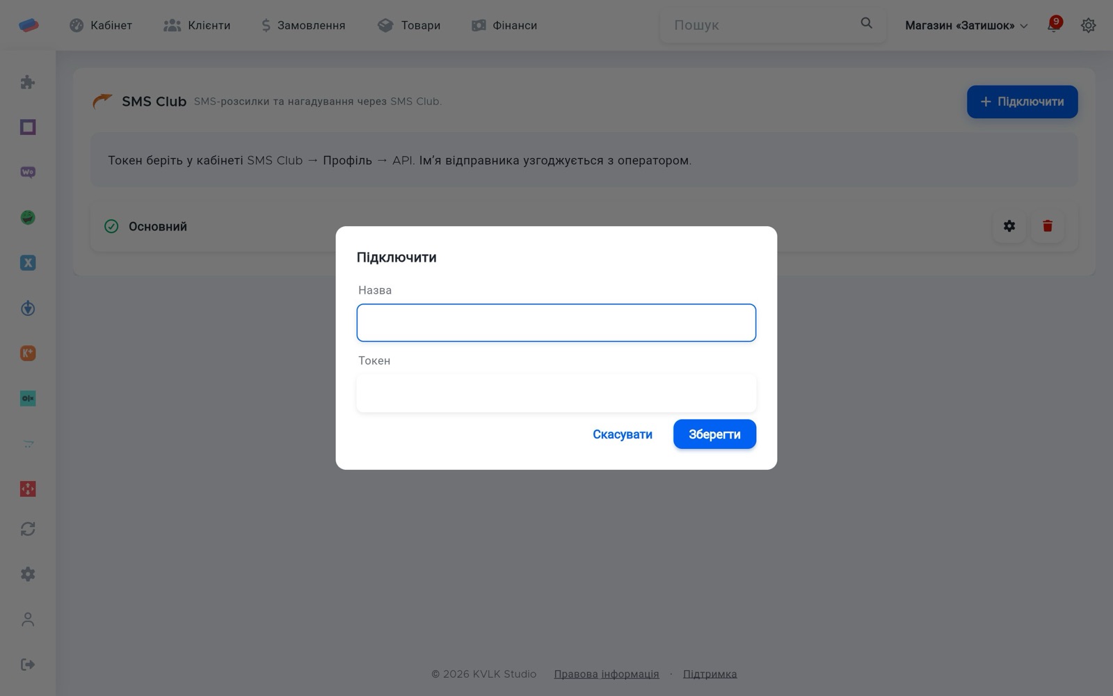 Вікно підключення «SMS Club»
