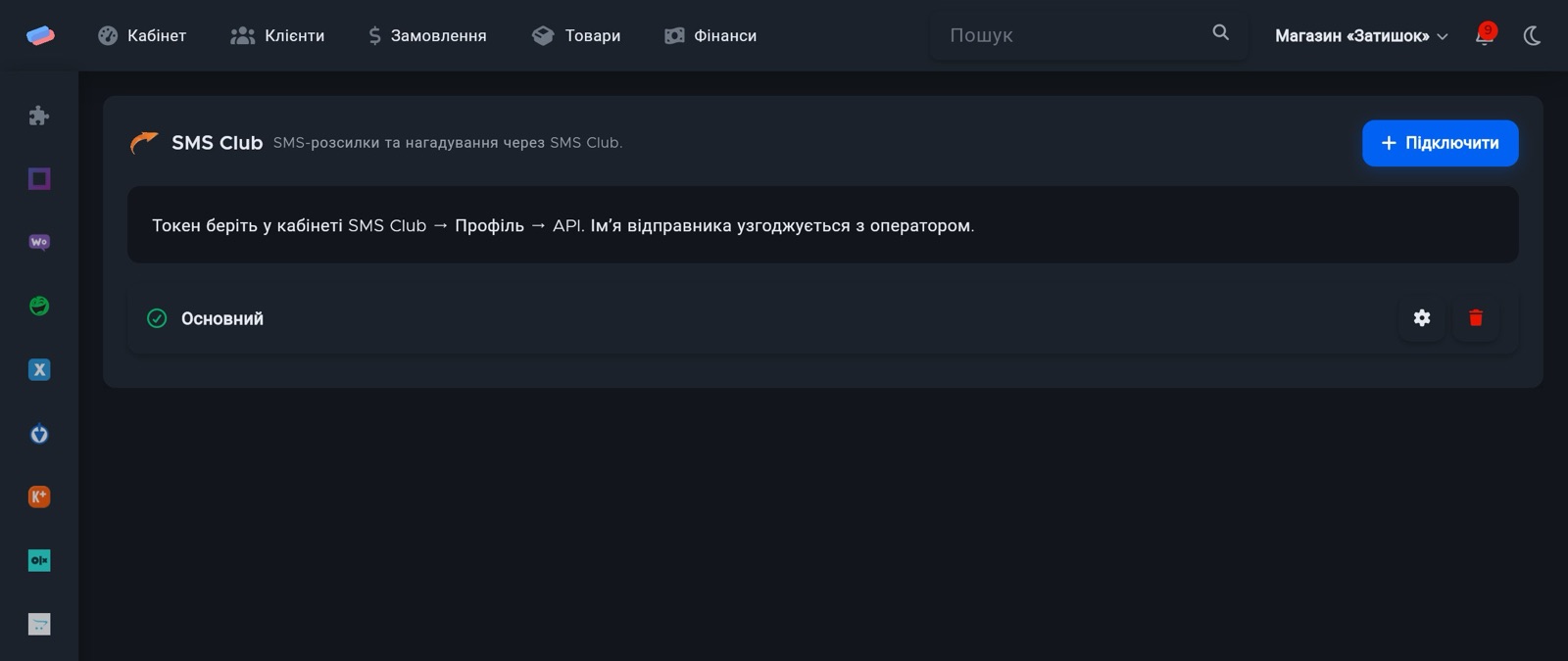 Сторінка модуля «SMS Club» в anyCRM