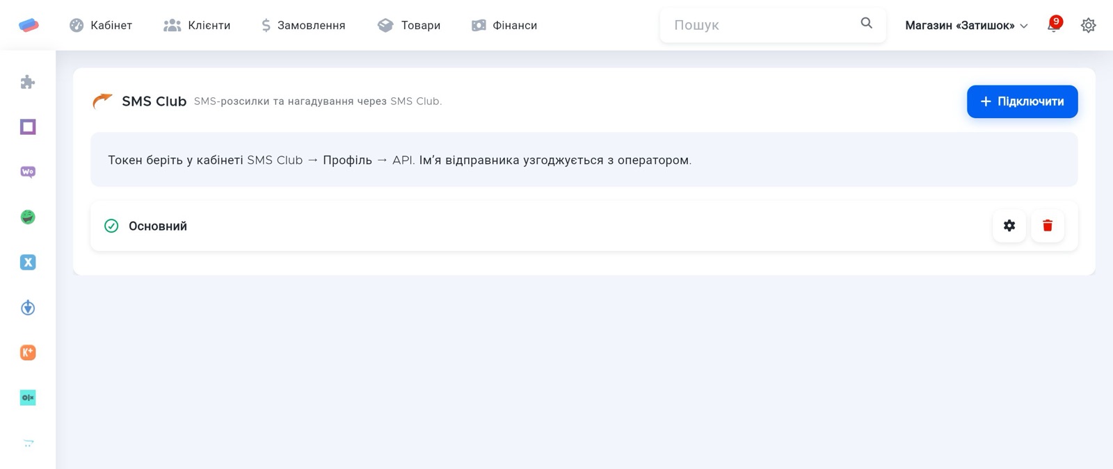 Сторінка модуля «SMS Club» в anyCRM