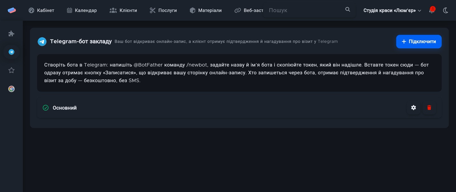 Сторінка модуля «Telegram-бот закладу» в anyCRM