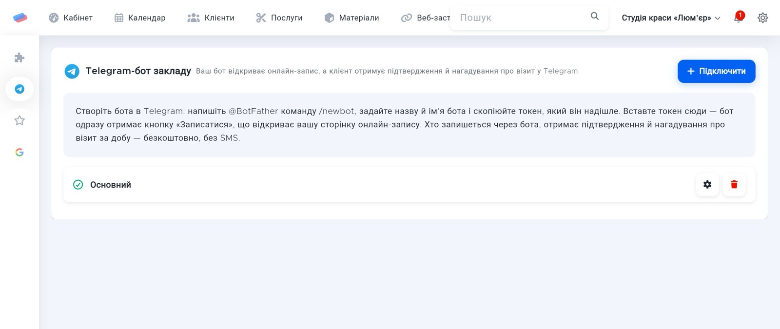 Сторінка модуля «Telegram-бот закладу» в anyCRM