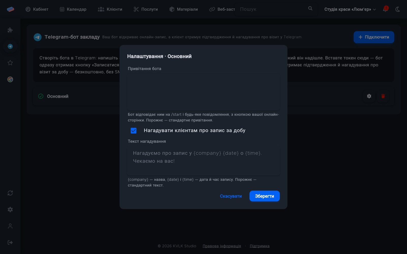 Налаштування «Telegram-бот закладу» після підключення