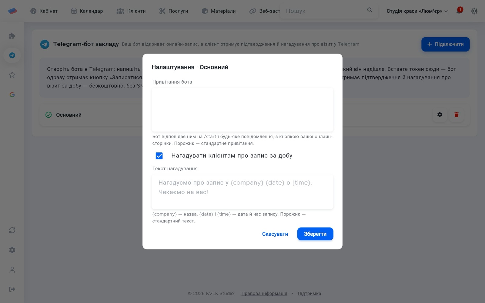 Налаштування «Telegram-бот закладу» після підключення