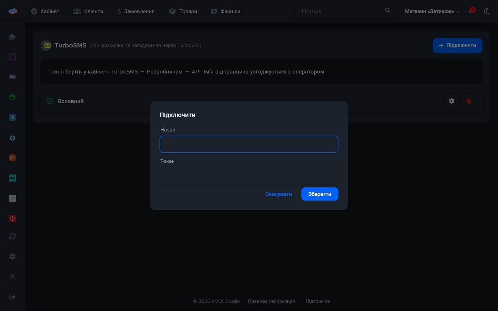Вікно підключення «TurboSMS»