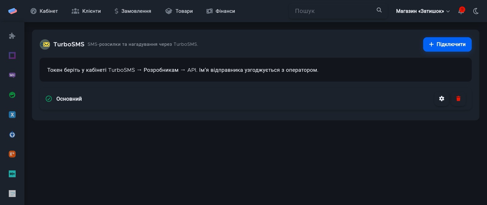 Сторінка модуля «TurboSMS» в anyCRM