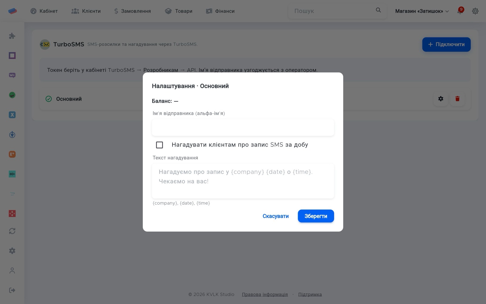 Налаштування «TurboSMS» після підключення