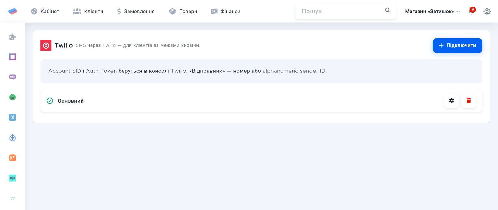 Сторінка модуля «Twilio» в anyCRM