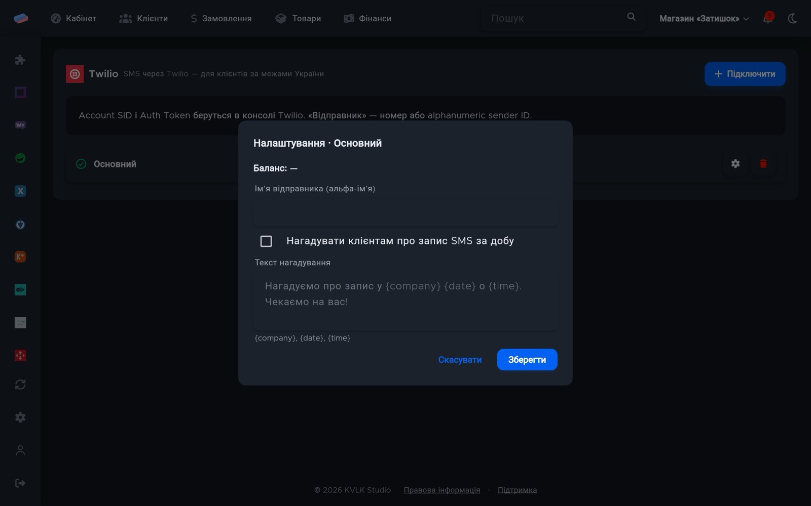 Налаштування «Twilio» після підключення