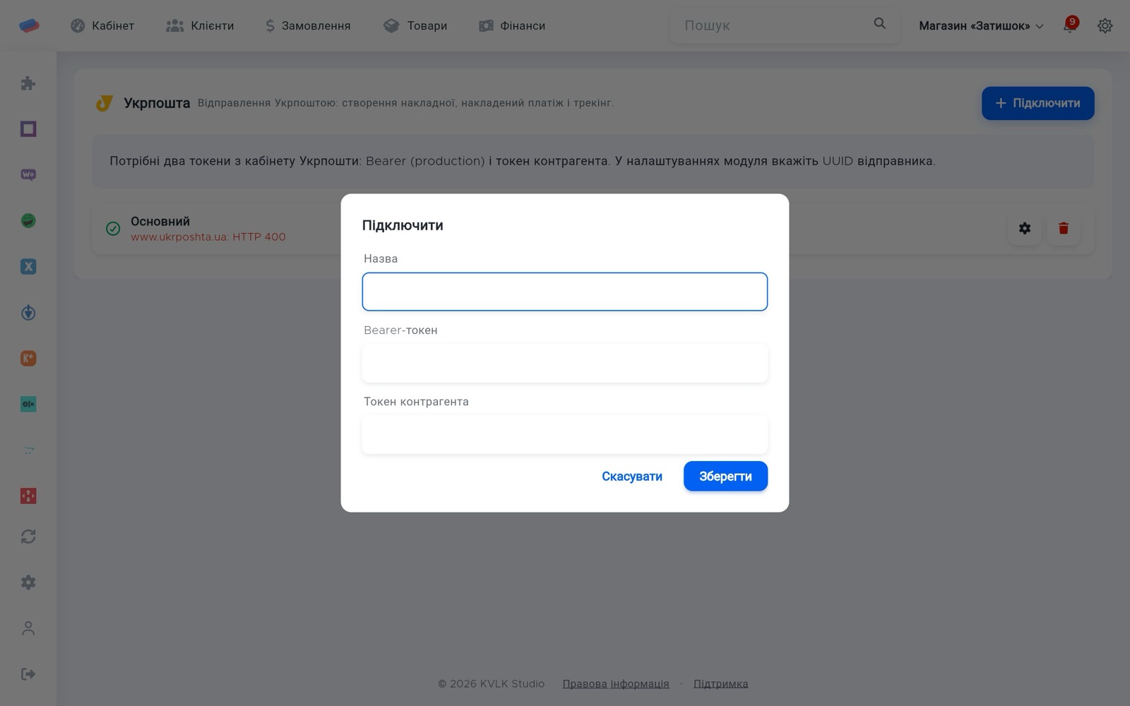 Вікно підключення «Укрпошта»