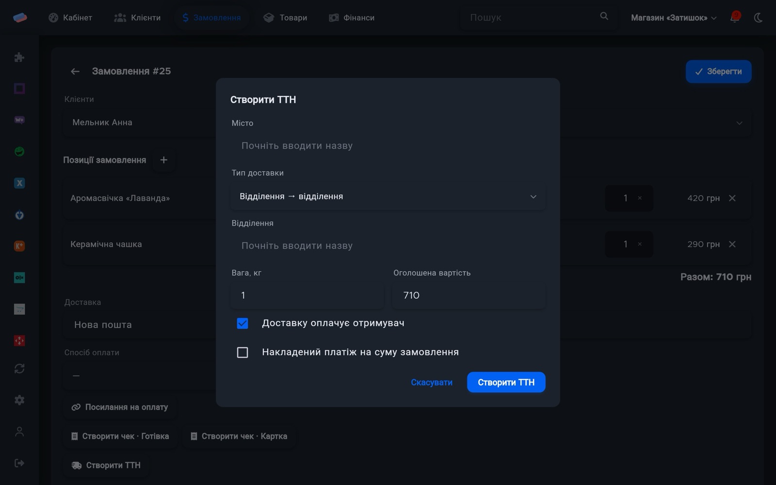 Де працює «Укрпошта»: так це виглядає в anyCRM