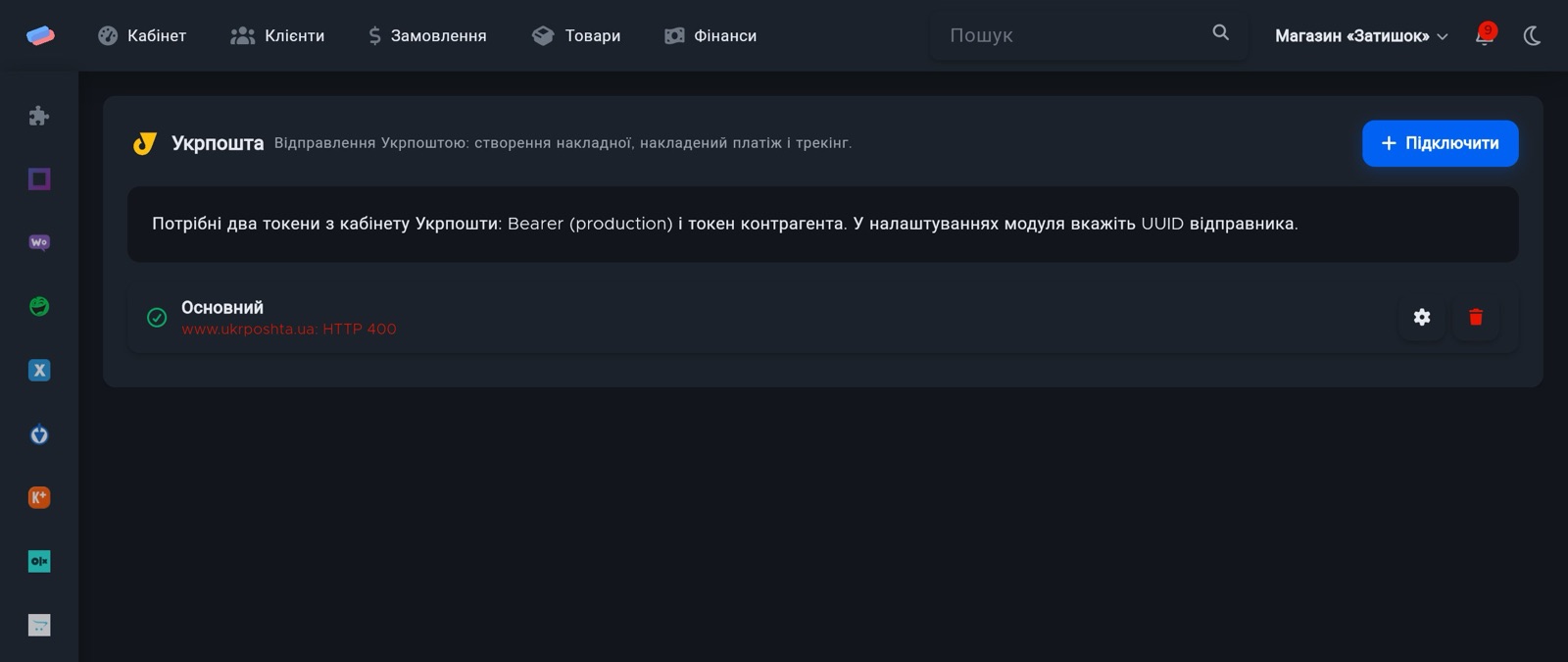Сторінка модуля «Укрпошта» в anyCRM