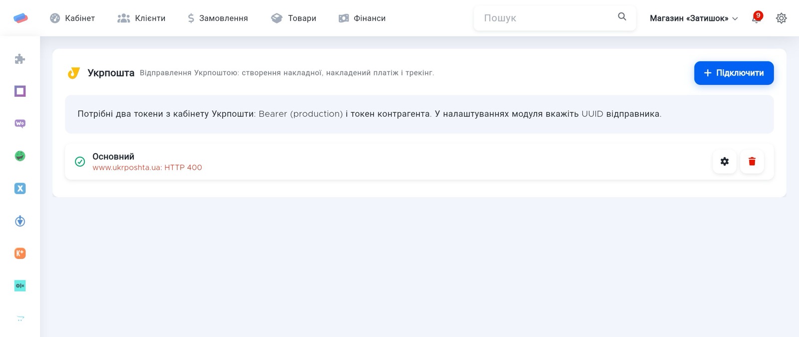 Сторінка модуля «Укрпошта» в anyCRM