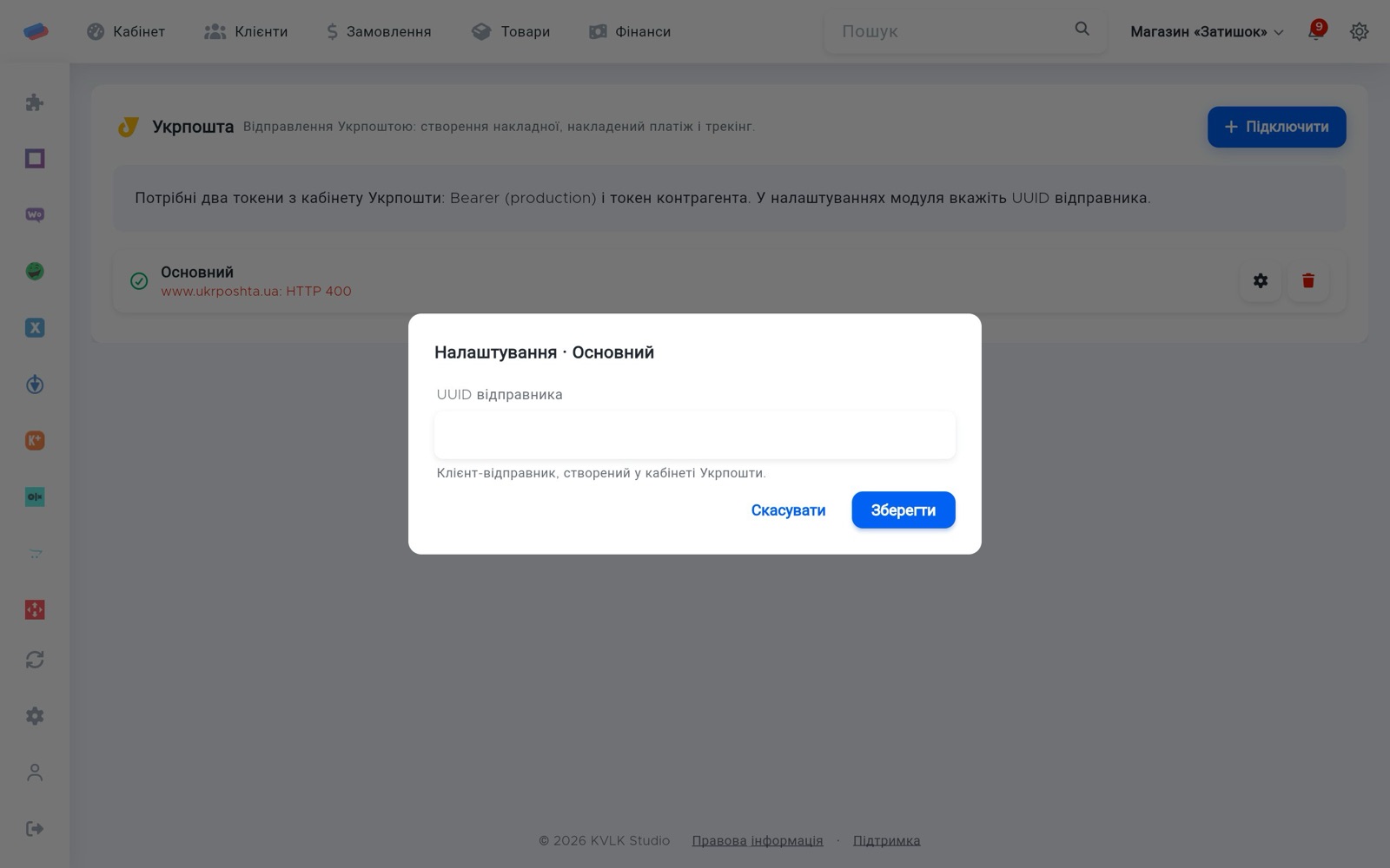 Налаштування «Укрпошта» після підключення