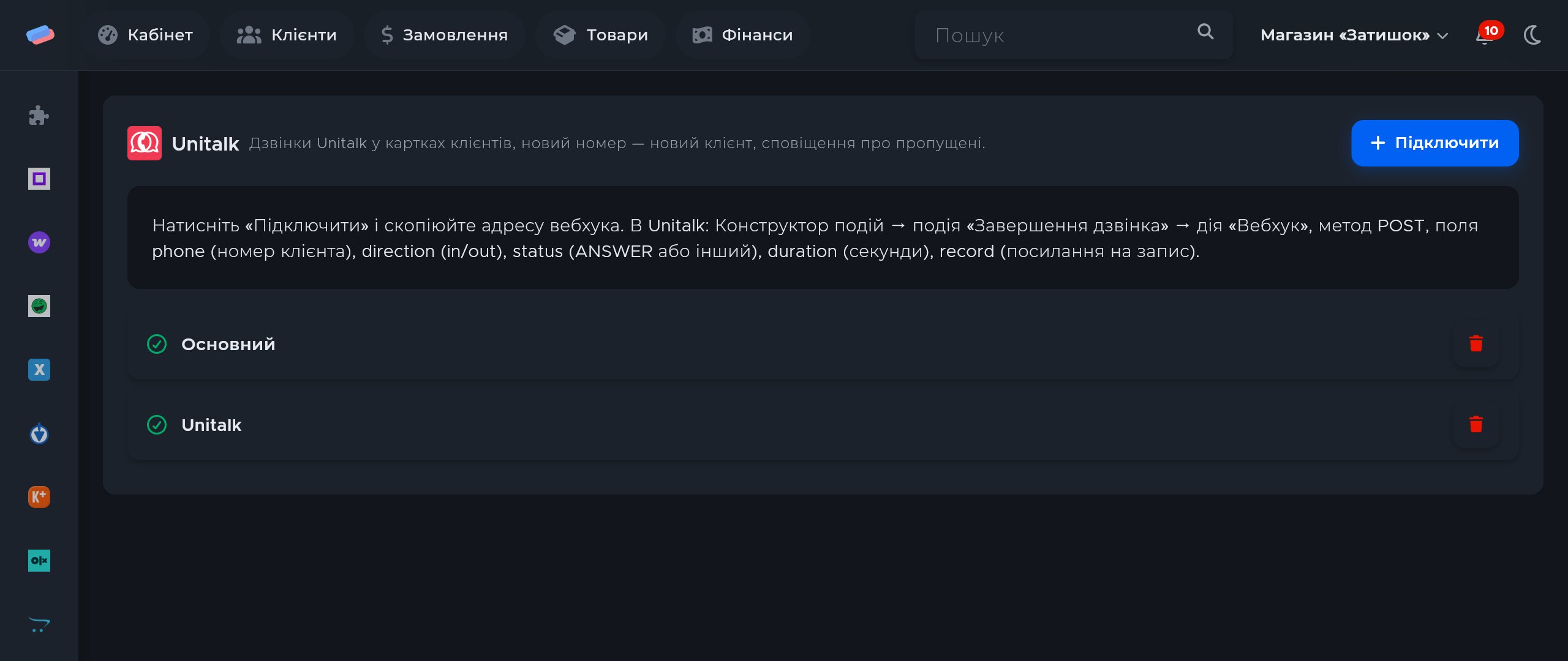 Сторінка модуля «Unitalk» в anyCRM