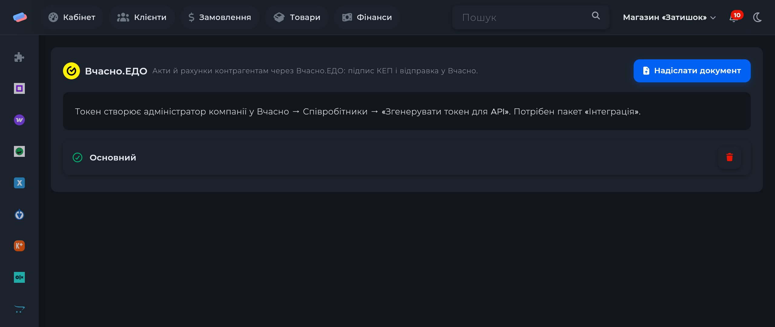 Сторінка модуля «Вчасно.ЕДО» в anyCRM