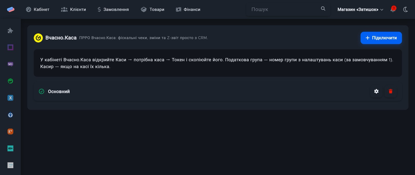 Сторінка модуля «Вчасно.Каса» в anyCRM