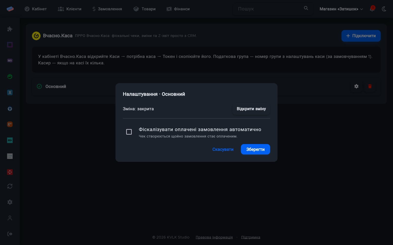 Налаштування «Вчасно.Каса» після підключення