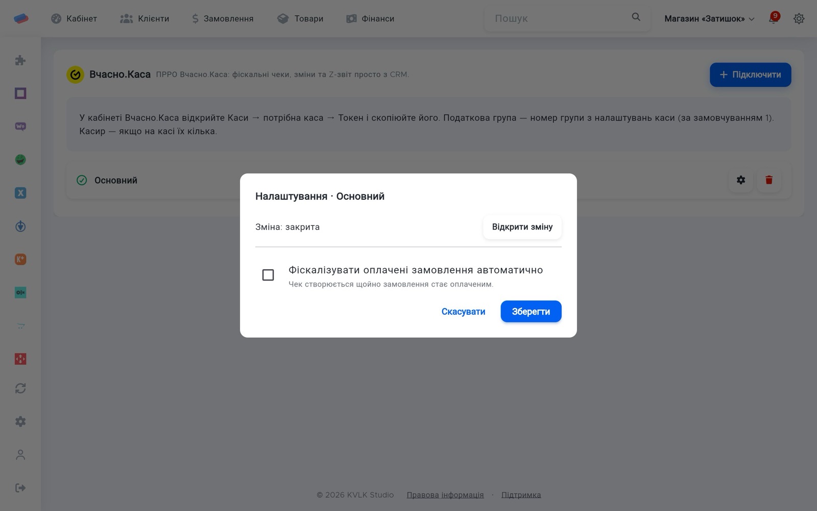 Налаштування «Вчасно.Каса» після підключення