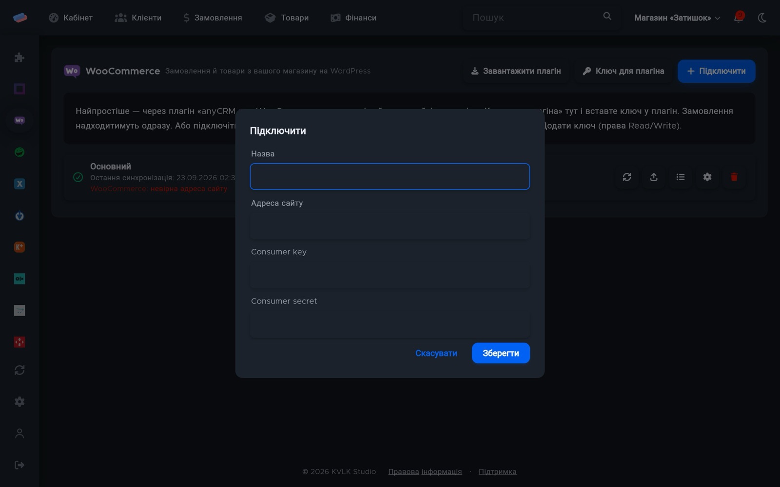 Вікно підключення «WooCommerce»