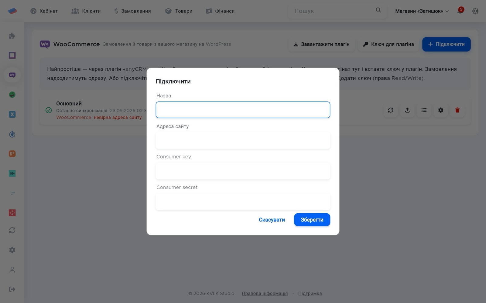 Вікно підключення «WooCommerce»