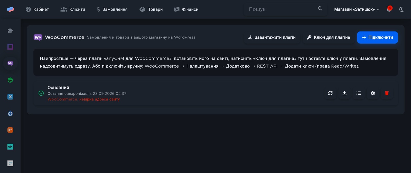 Сторінка модуля «WooCommerce» в anyCRM