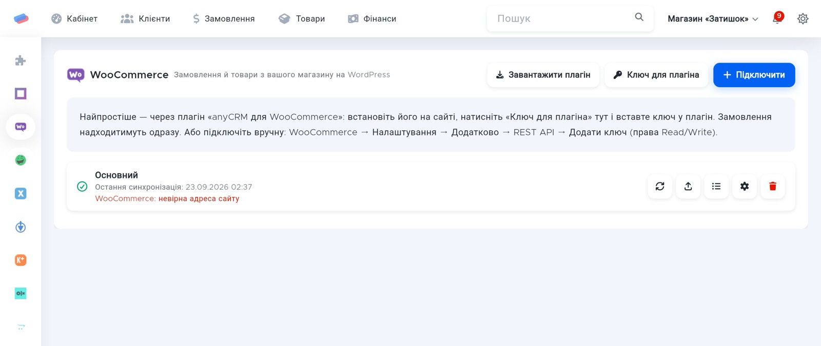 Сторінка модуля «WooCommerce» в anyCRM