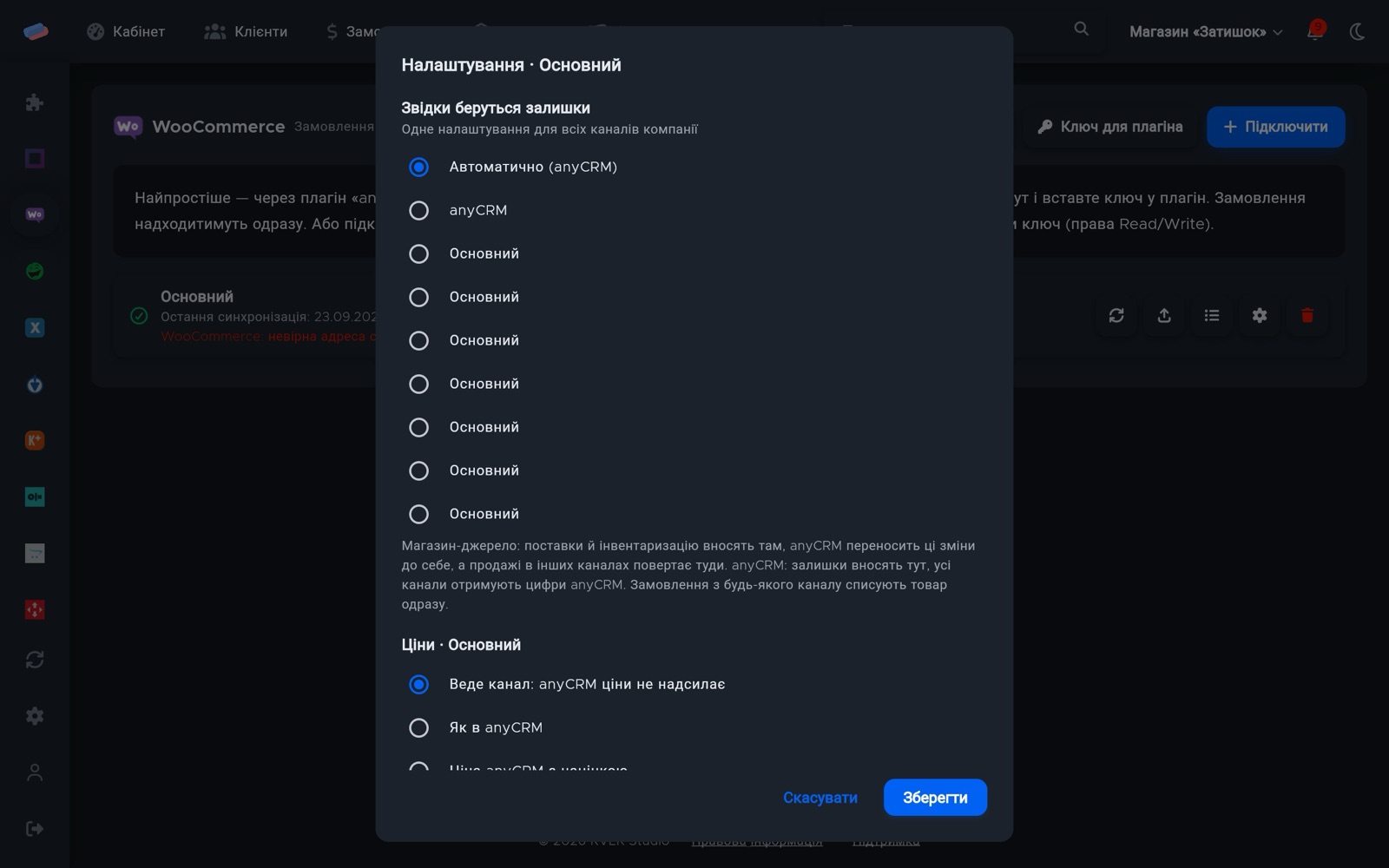 Налаштування «WooCommerce» після підключення