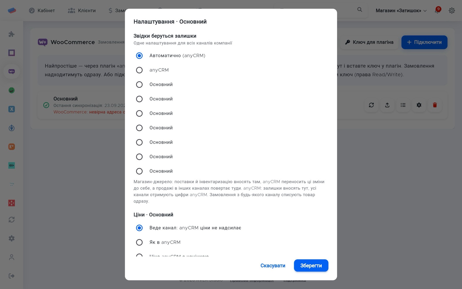 Налаштування «WooCommerce» після підключення
